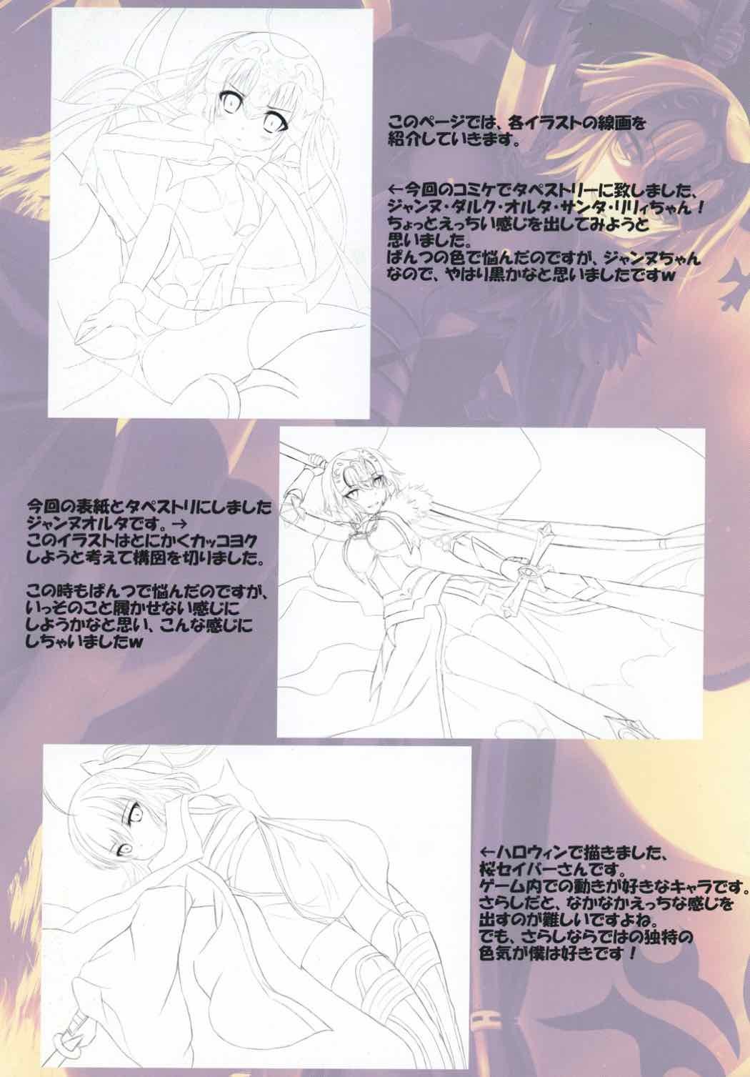 カワイクエッチなジャンヌさん！プラス