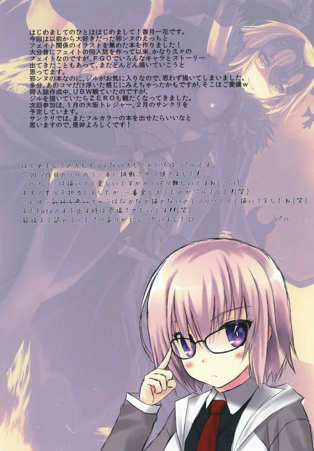 カワイクエッチなジャンヌさん！プラス
