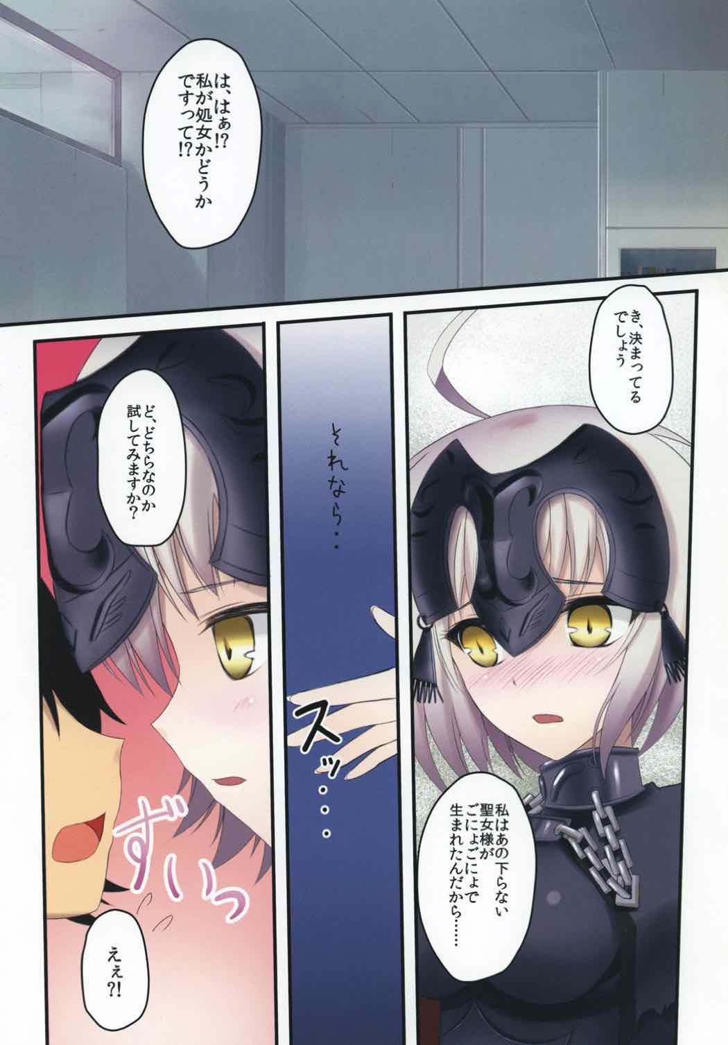 カワイクエッチなジャンヌさん！プラス