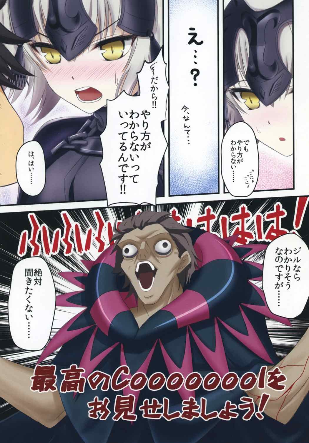 カワイクエッチなジャンヌさん！プラス