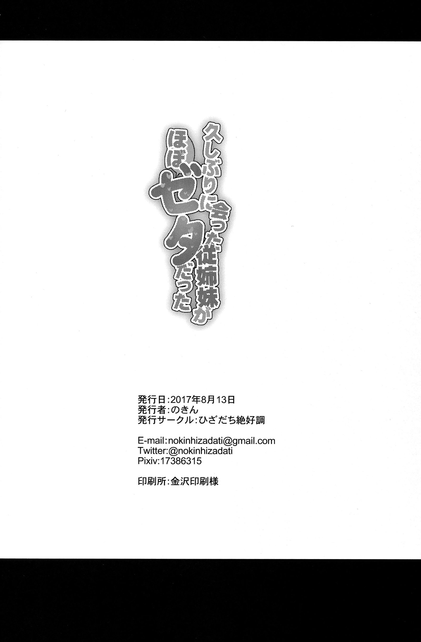 ひさしぶりにアッタ糸子がホーボーゼータダッタ