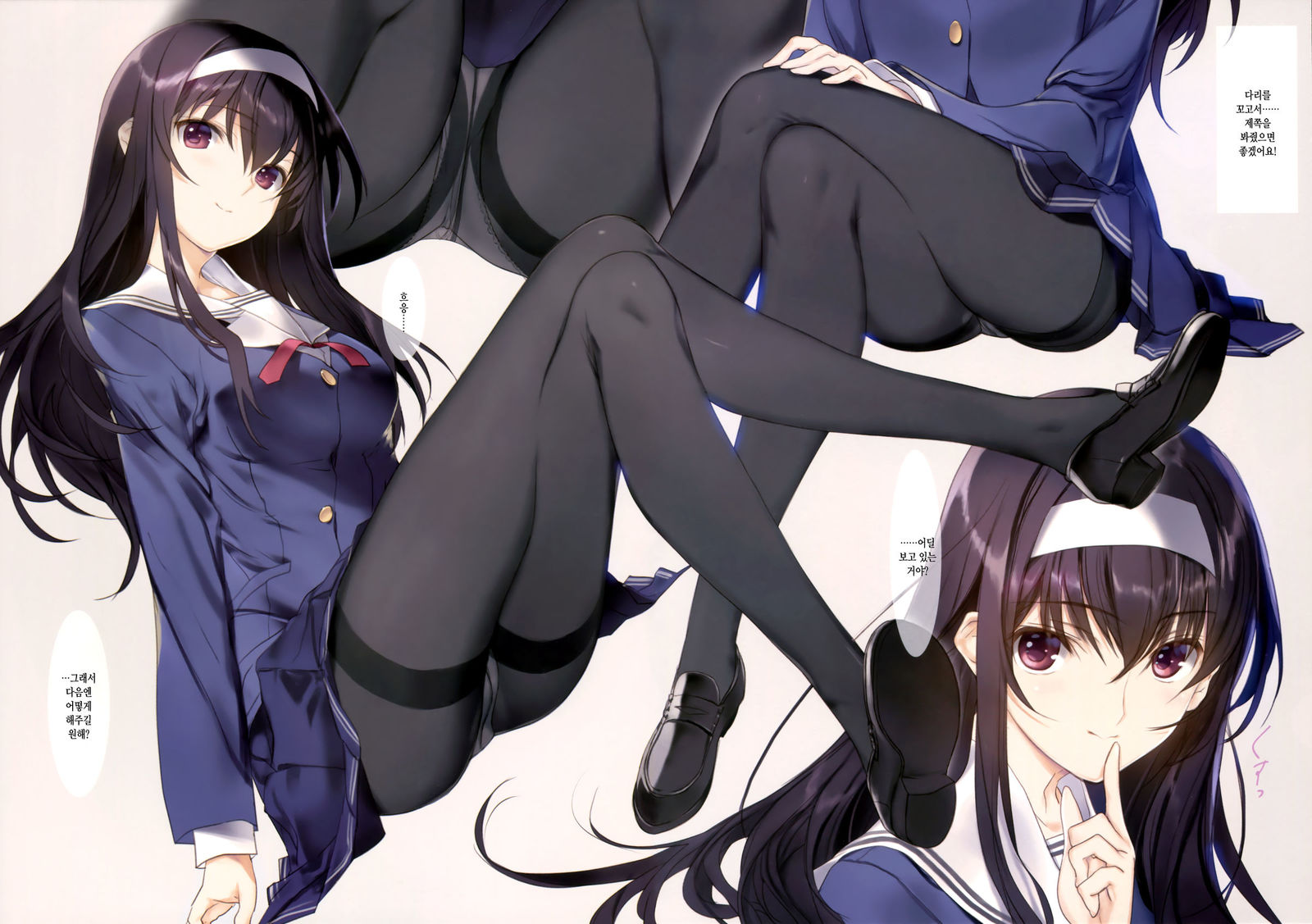 冴えない彼女のそだてかた