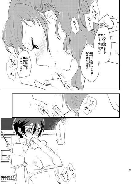 ひみつ×なつふく= x /音奈