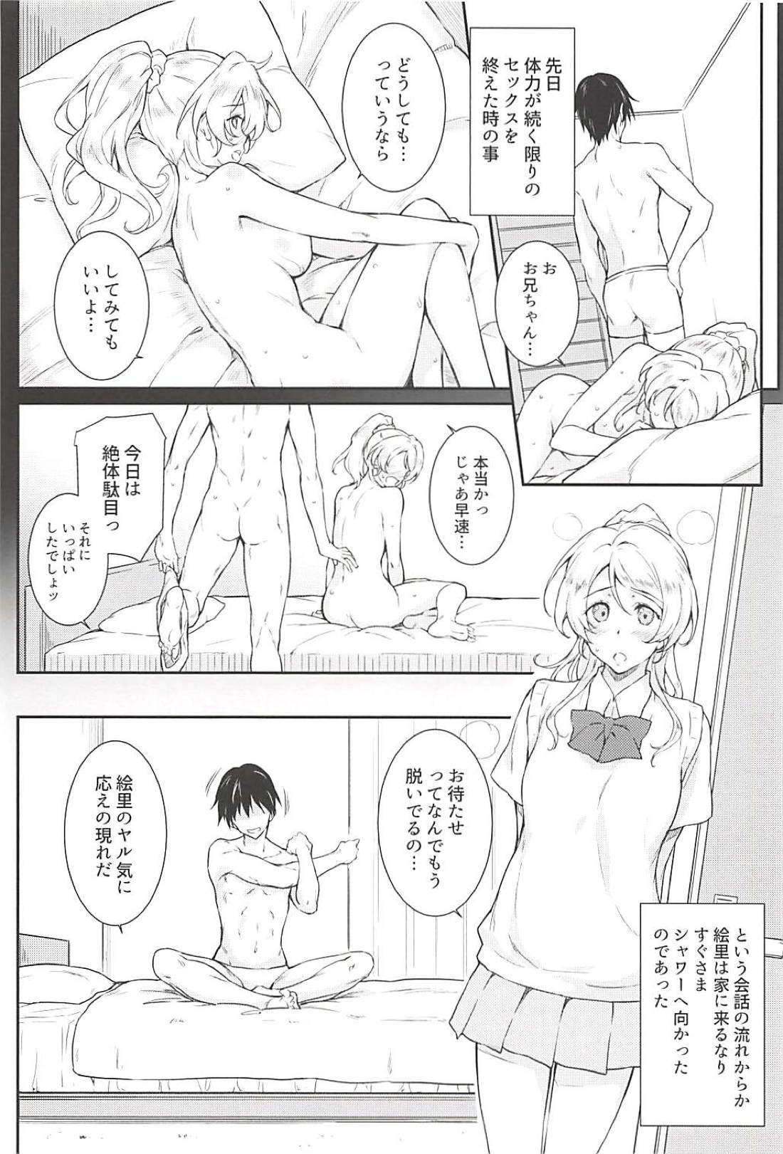 エロチカゴー