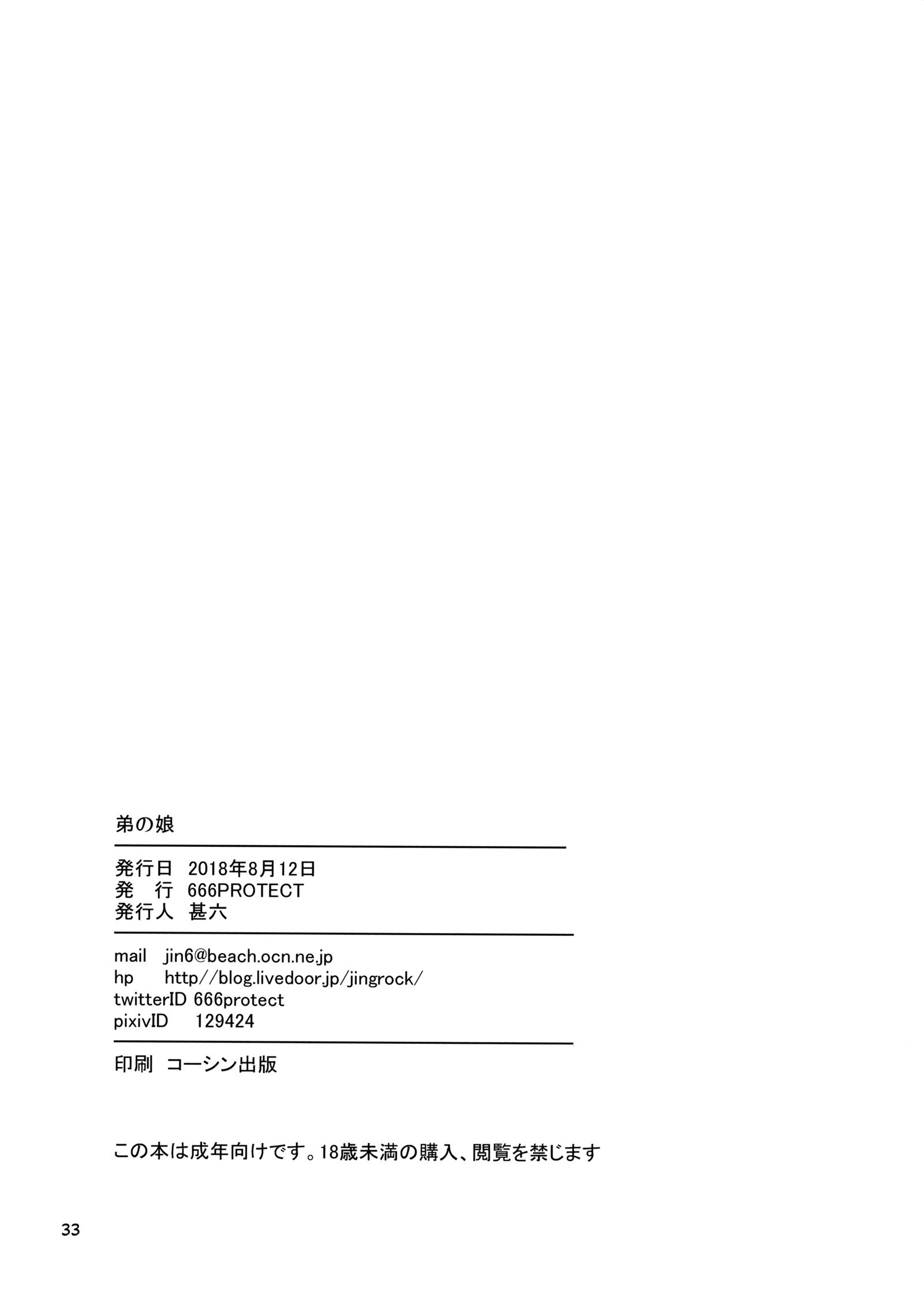 おとうと娘|私の弟の娘
