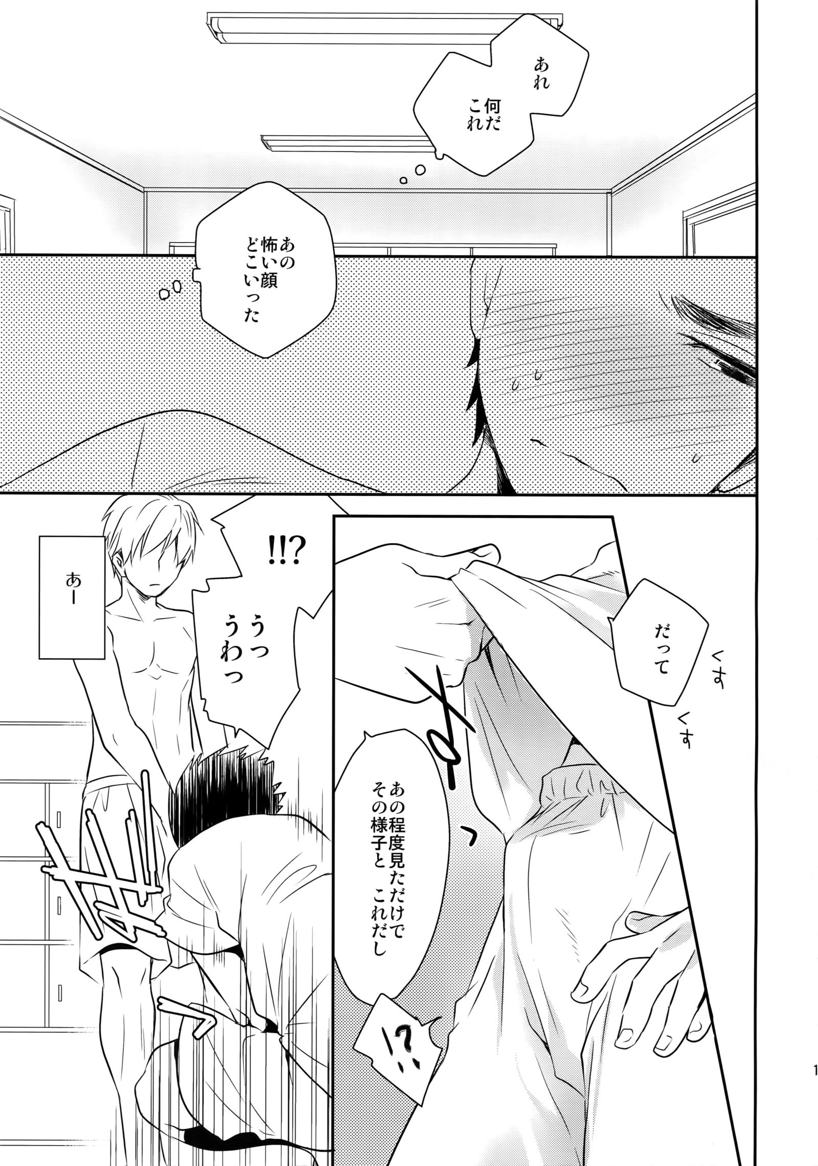 かんぺきカレシと絶対領域王子様-別バージョン-