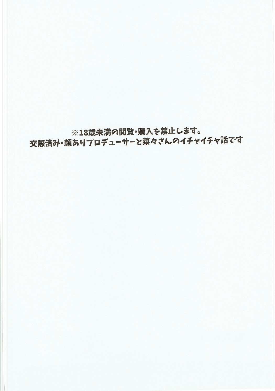 僕のななさんはほろよいこよい