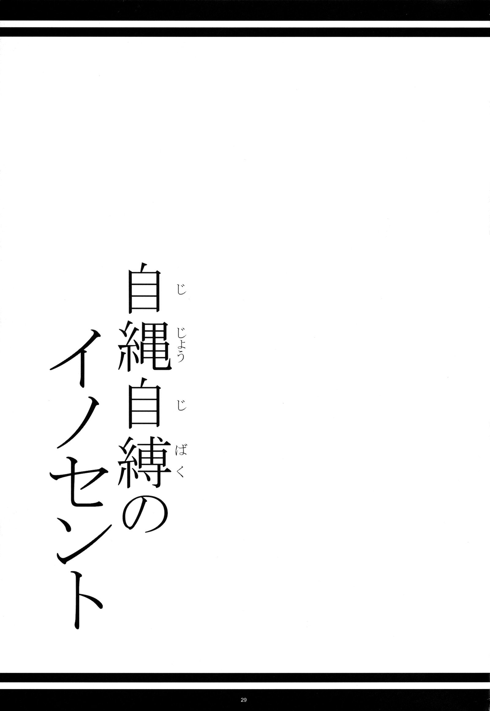 地獄寺爆のイノセント