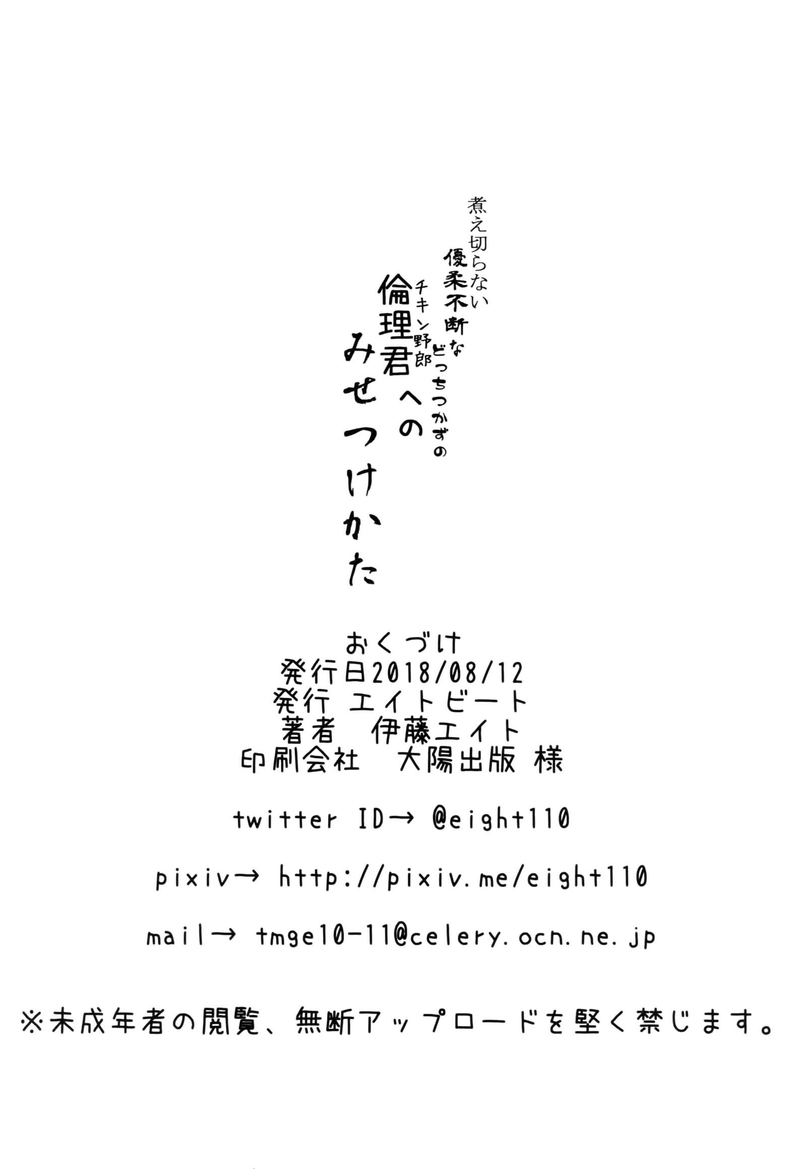 にえきらないゆうじゅうふだんなどっちつかずの鶏やろうえのみせつくかた