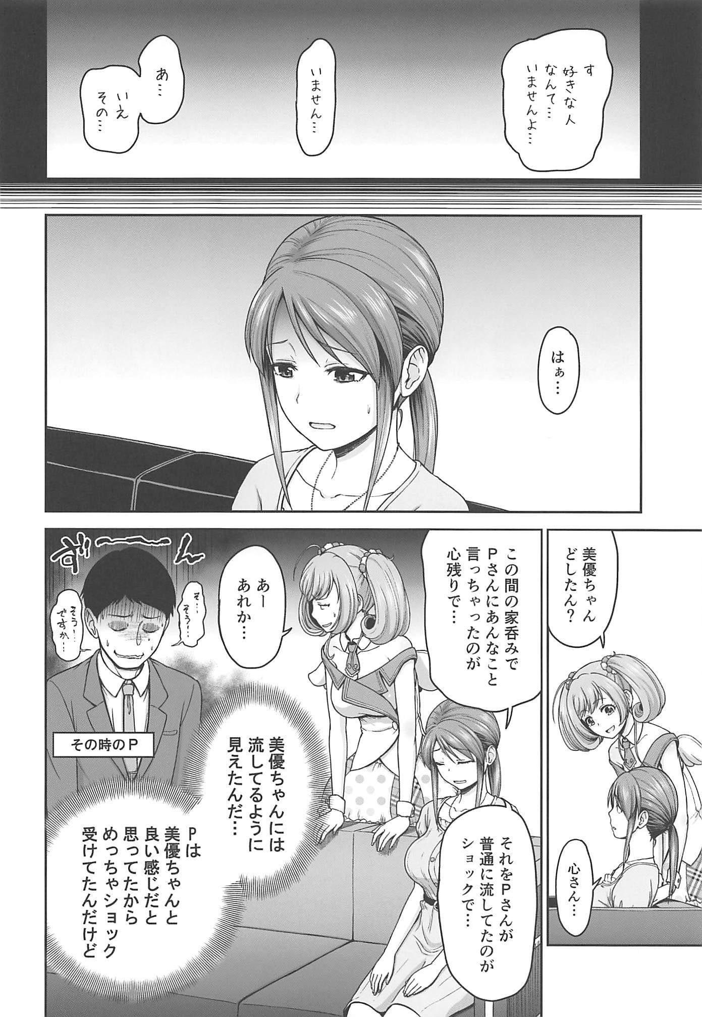 三船さんのホンネ
