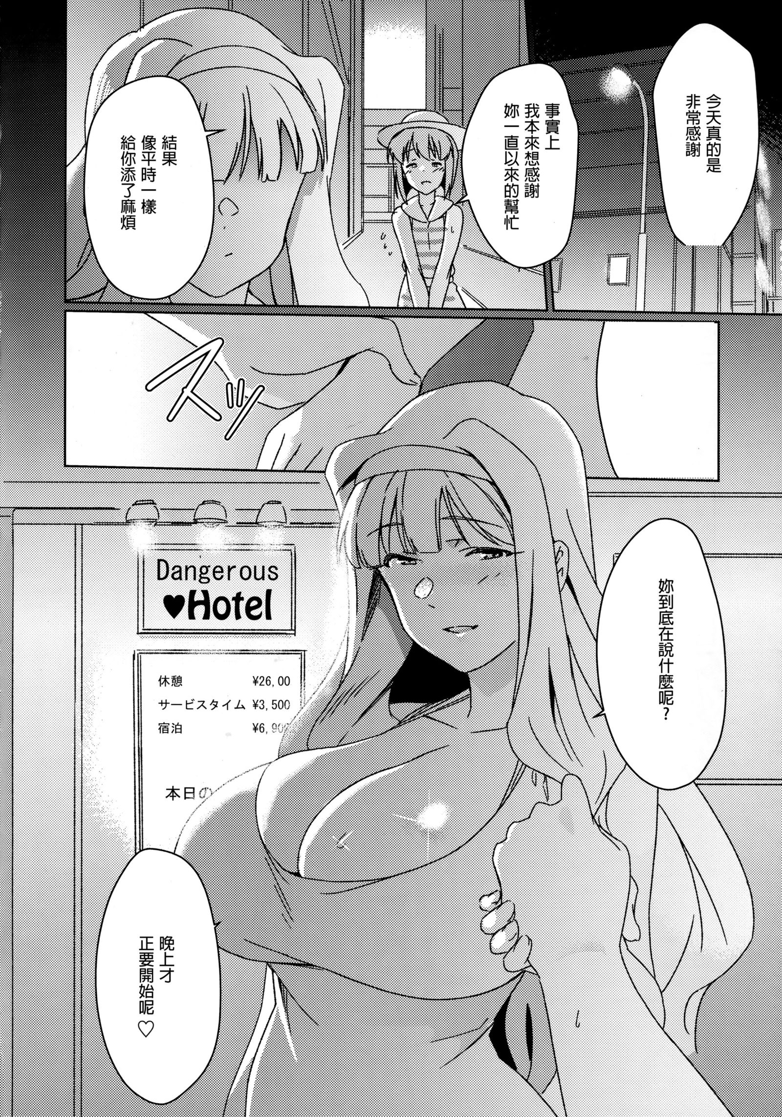 ユキチンポ-ふたなりユキホとタカネガデートスルホン ユキチンポ-ふたなりユキホとタカネガデートスルホン