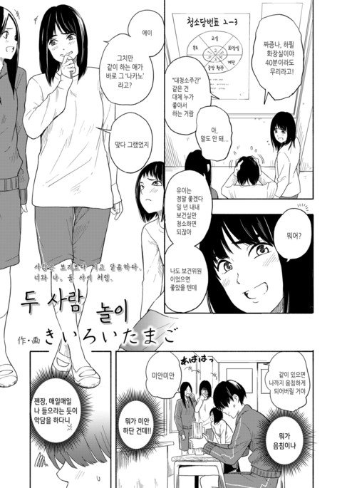 ふたりごっこ| 두사람놀이 ふたりごっこ| 두사람놀이
