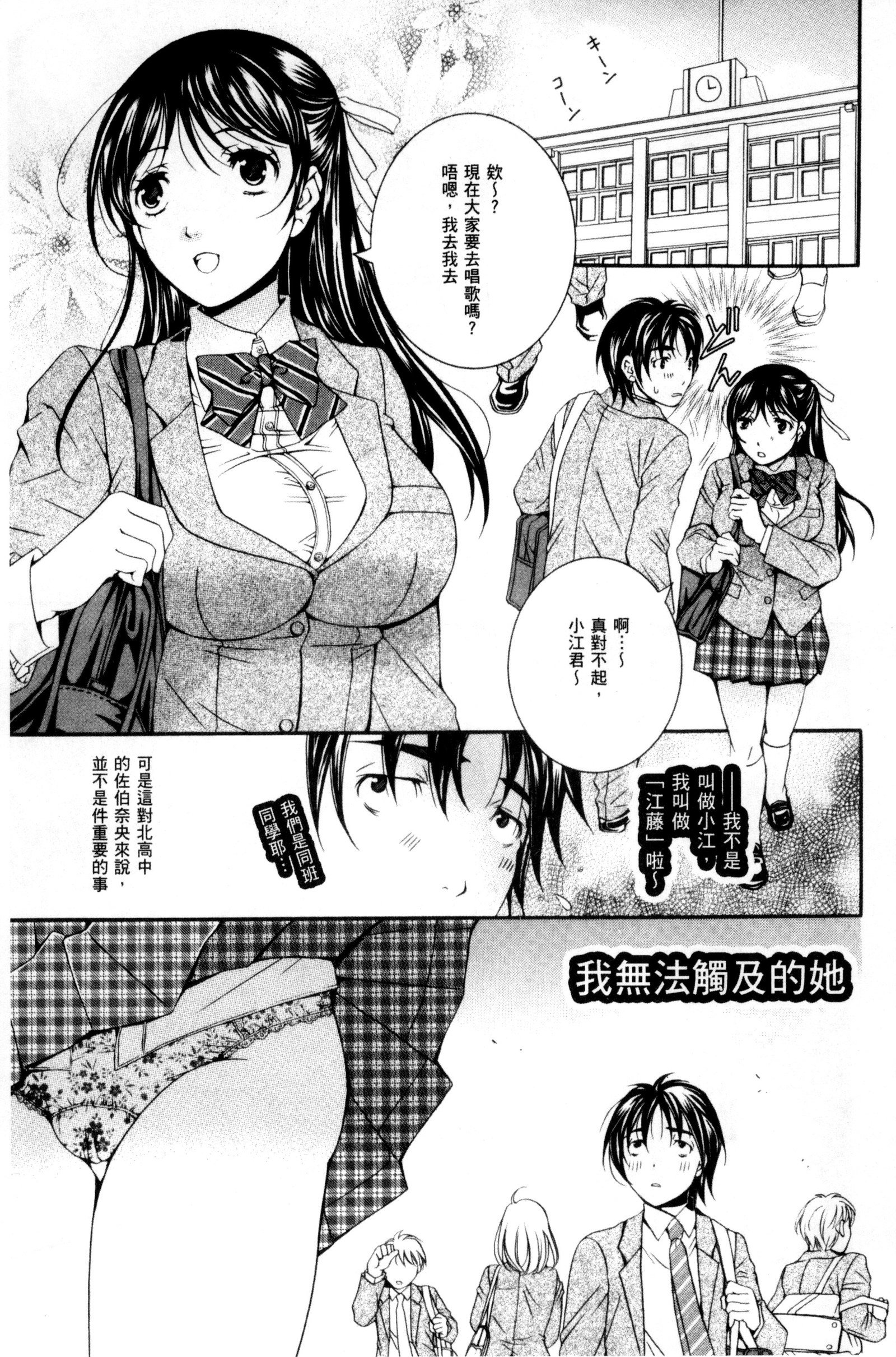 にげられないほうかご|逃不掉的淫猥放課後