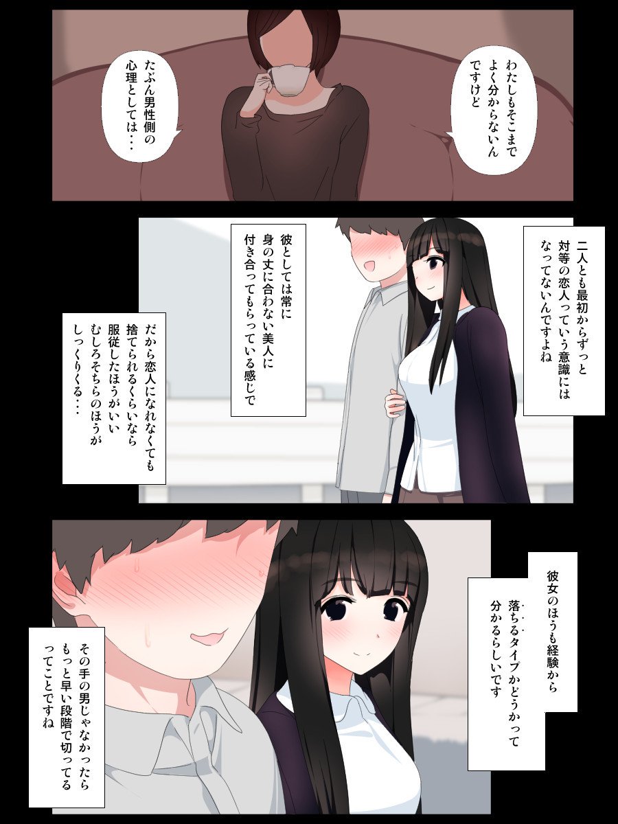 ヤバい彼女