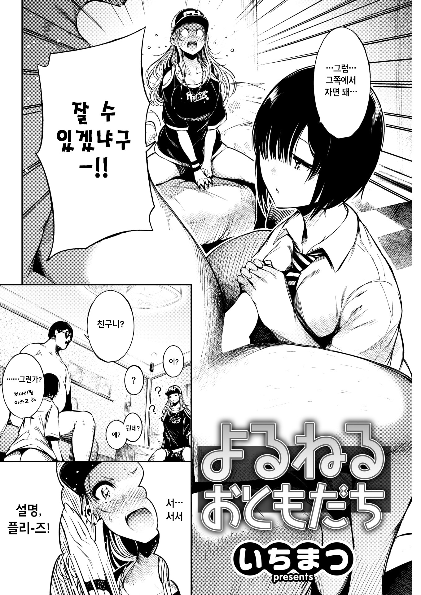 乙もだちよるねる