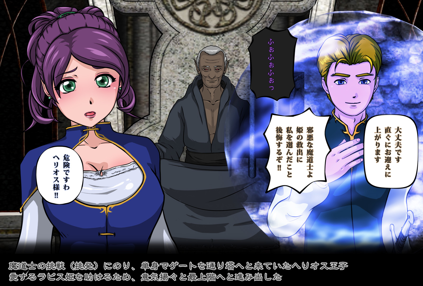 魔術師の塔〜捕われの身の王女〜