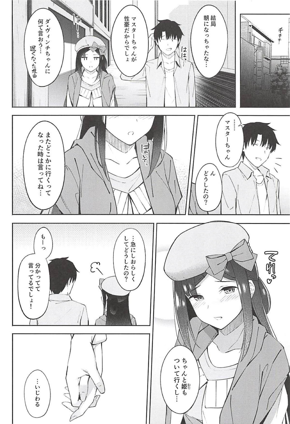 ひきこもり姫のおでかけデート