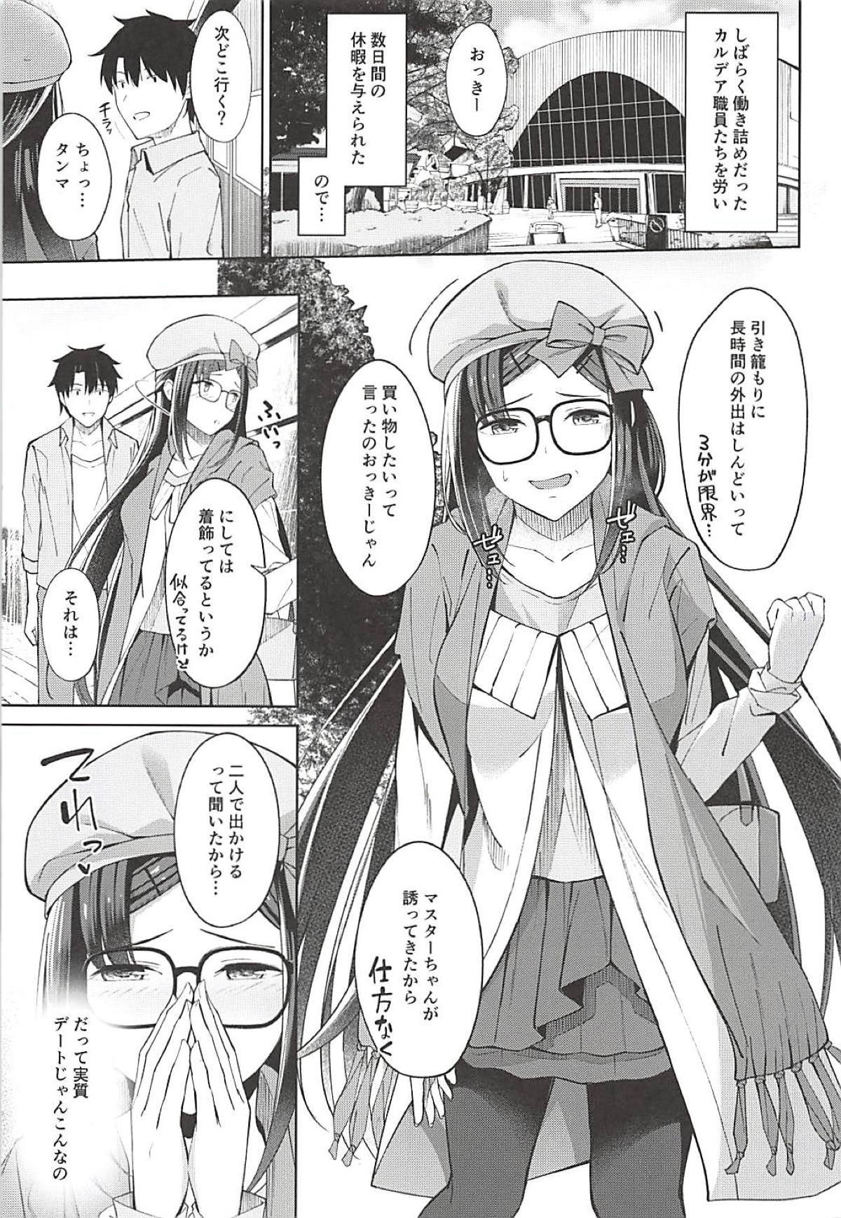 ひきこもり姫のおでかけデート