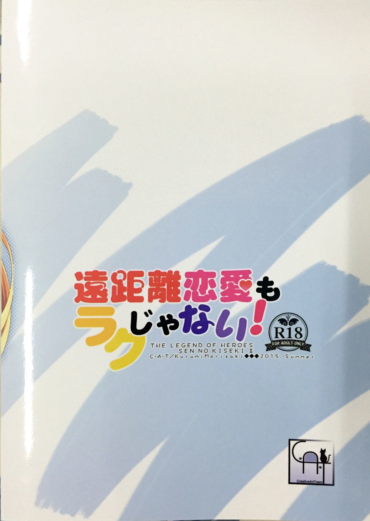 遠距離恋愛も楽じゃない! 遠距離恋愛も楽じゃない!