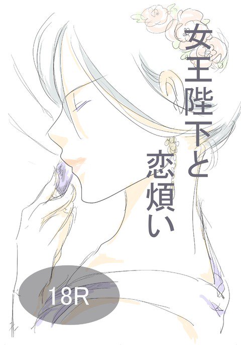 JoouHeikaからKoiWazuraiへ JoouHeikaからKoiWazuraiへ