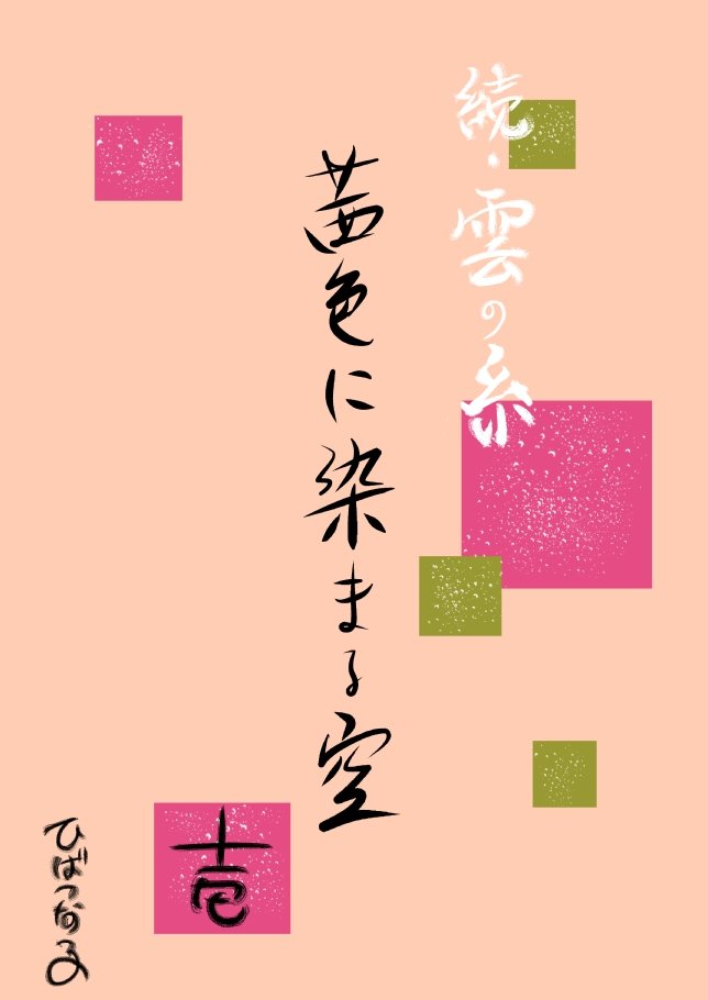 雲の伊藤