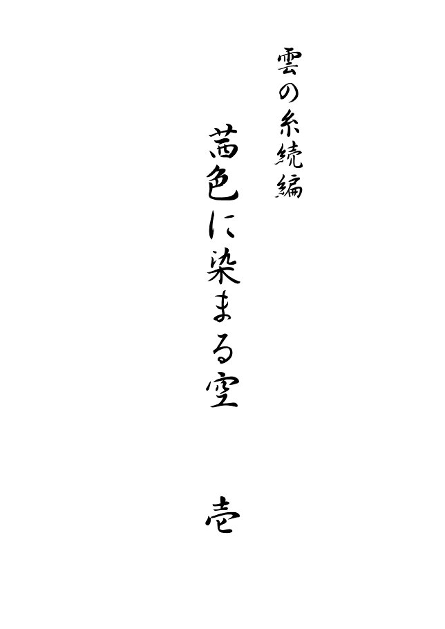 雲の伊藤