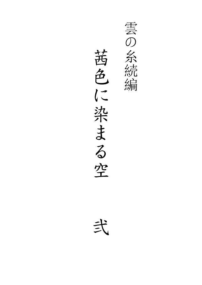 雲の伊藤