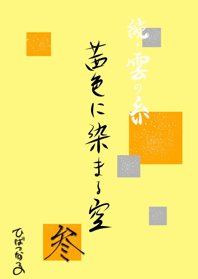 雲の伊藤