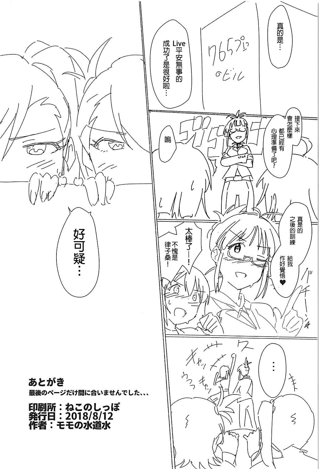 雪ちんぽふたなり雪穂と律子がレッスンする本