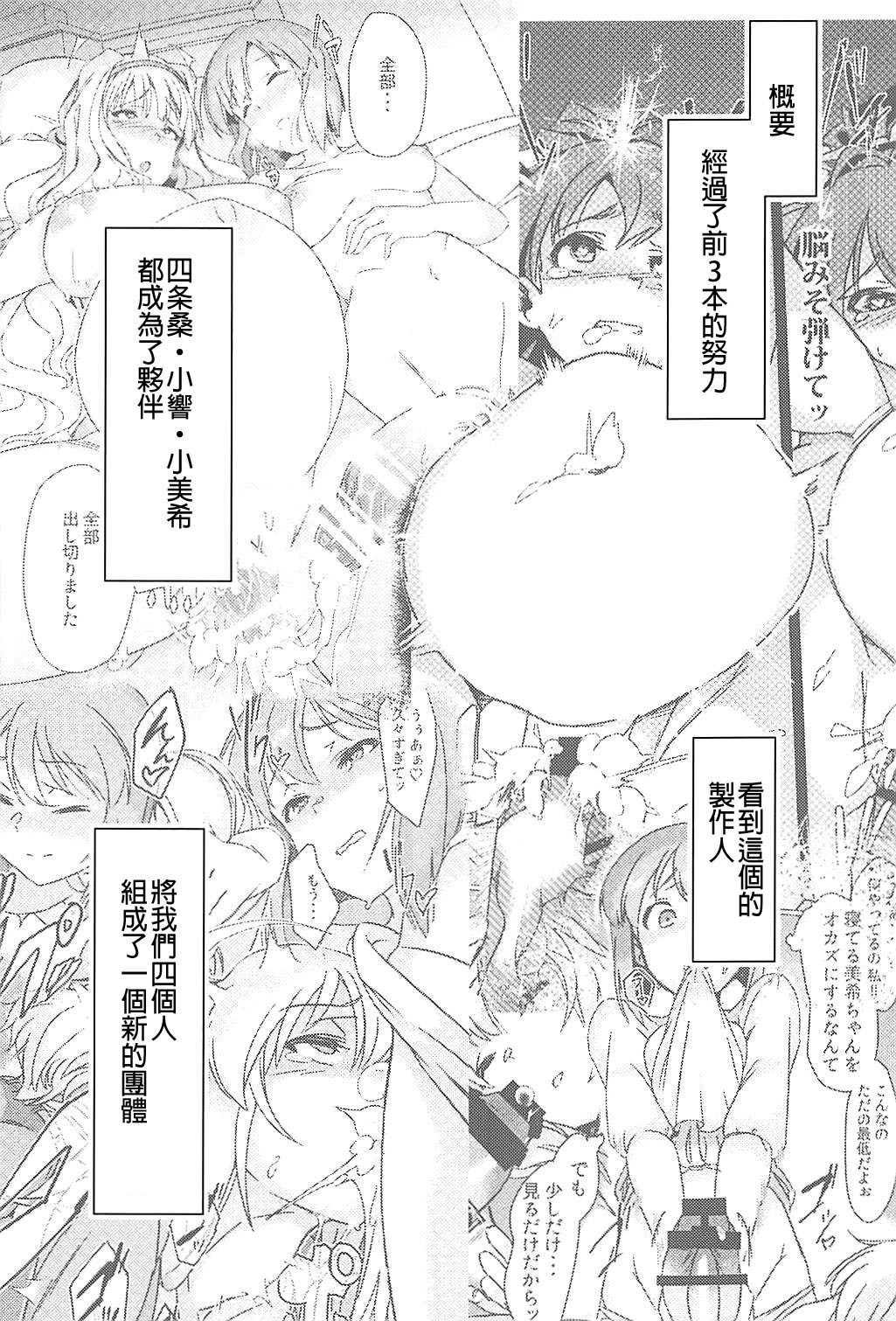 雪ちんぽふたなり雪穂と律子がレッスンする本