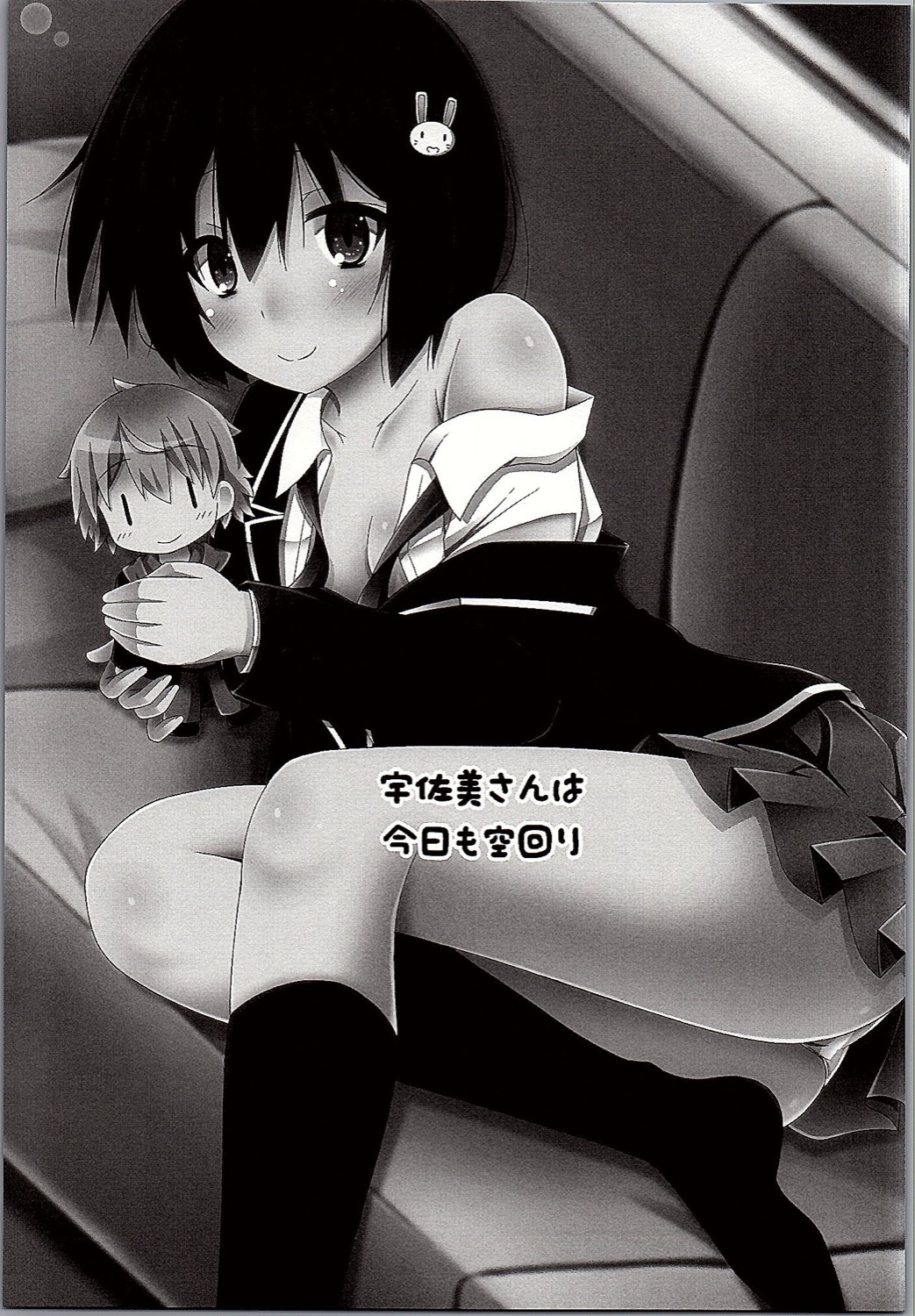 うさみさんはきょうもからまわり今日もうさみさんはどこにも行かない