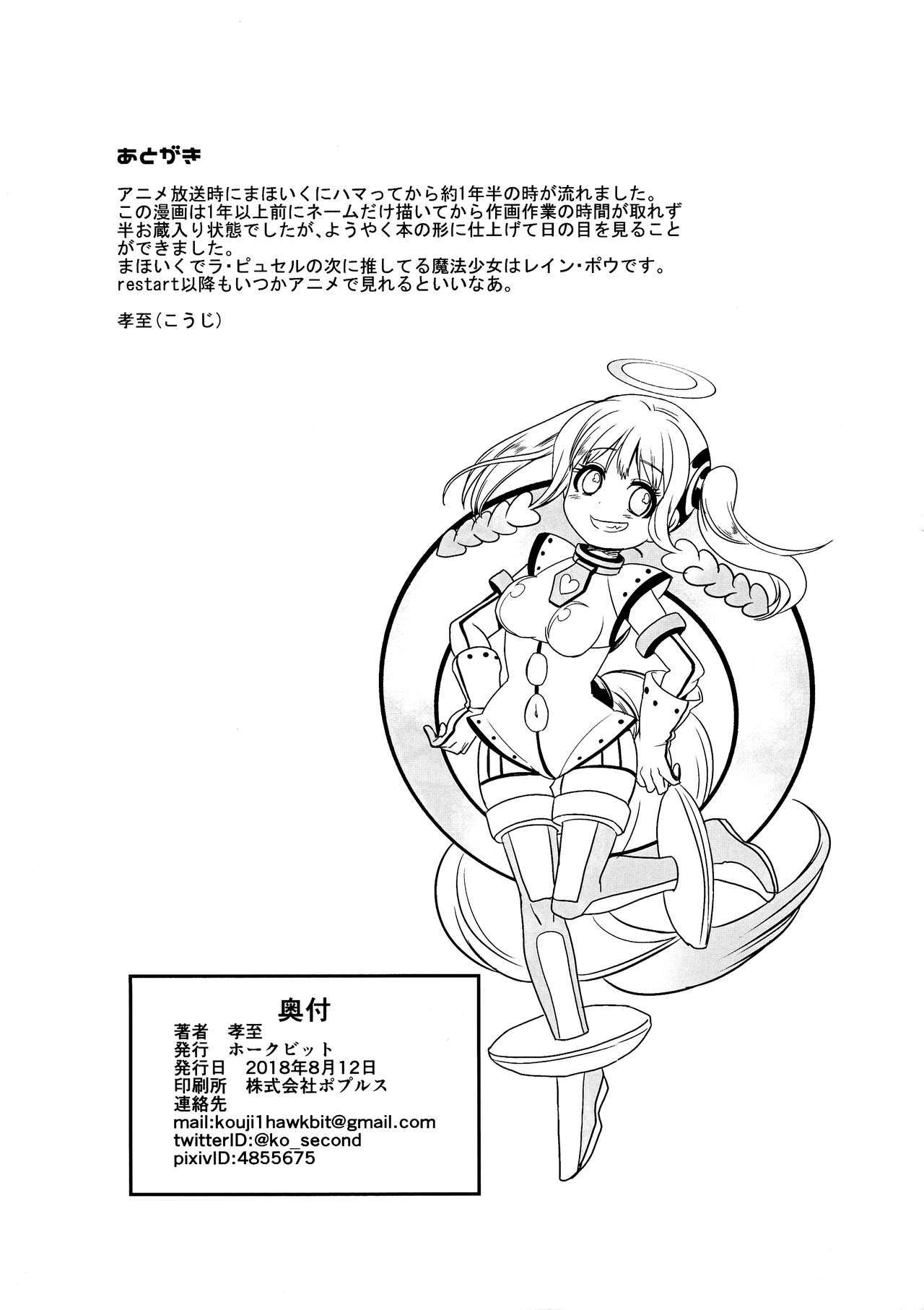 ピンクの魔法の棒