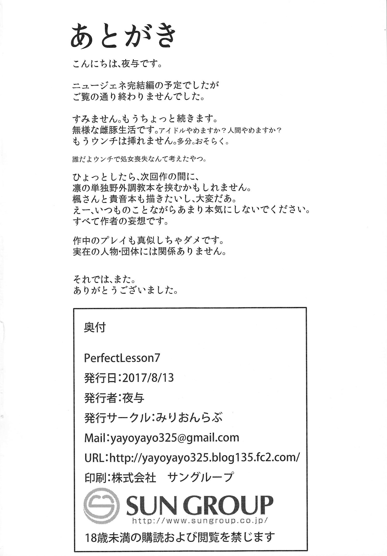 新世代ハイセツステージ