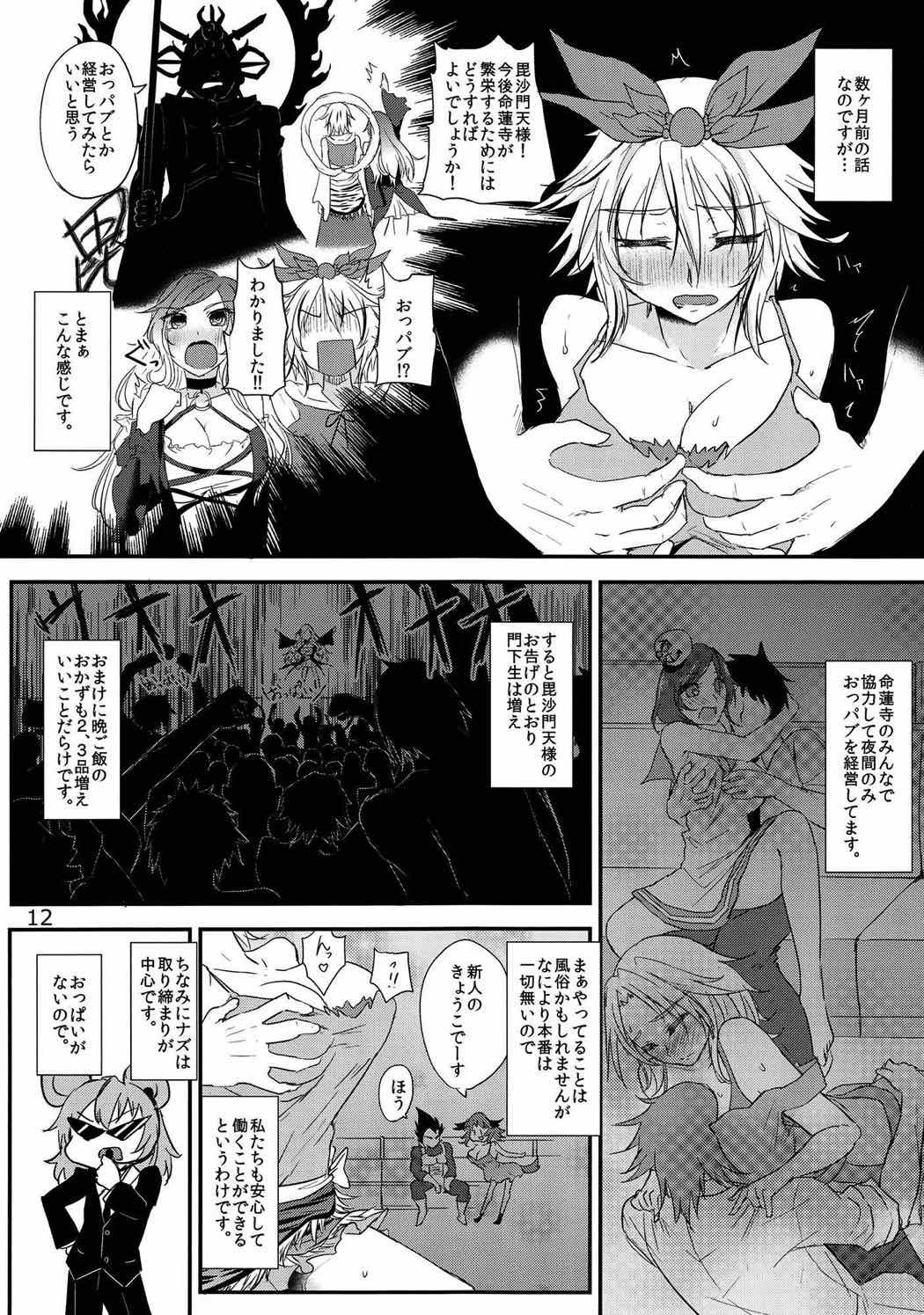 徳亭キャラチュウシン風俗城五堂新人ヘアリマシタ！ 〜とらまるしょう編〜
