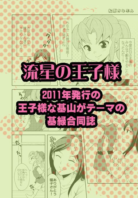 竜星の王子様 竜星の王子様