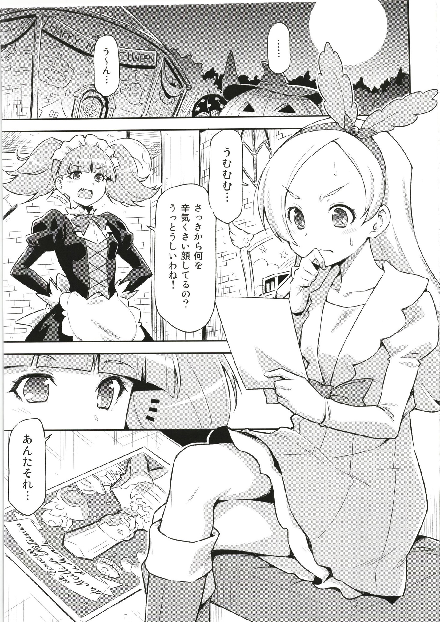 はためいわくなスイーツコウザ