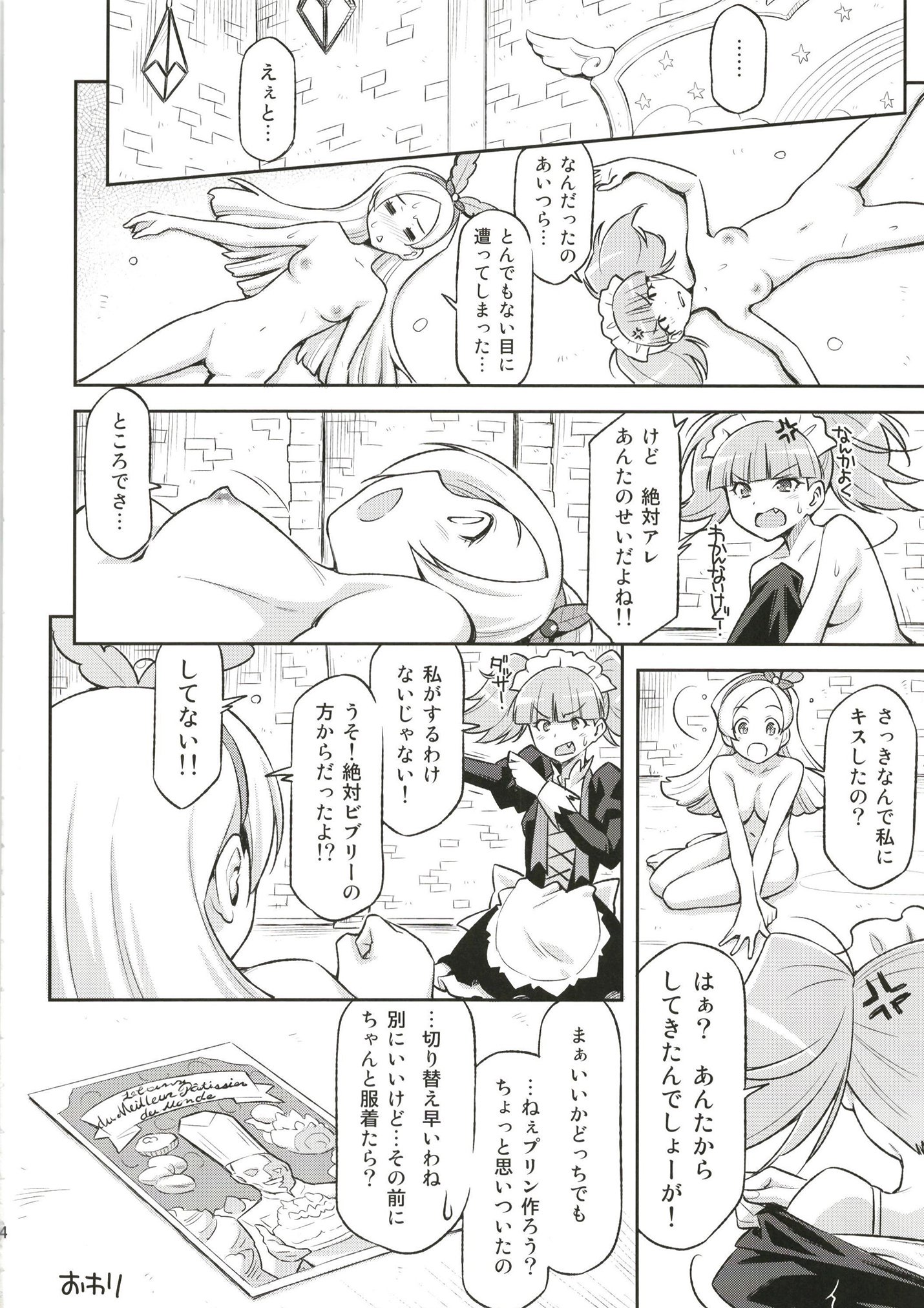 はためいわくなスイーツコウザ