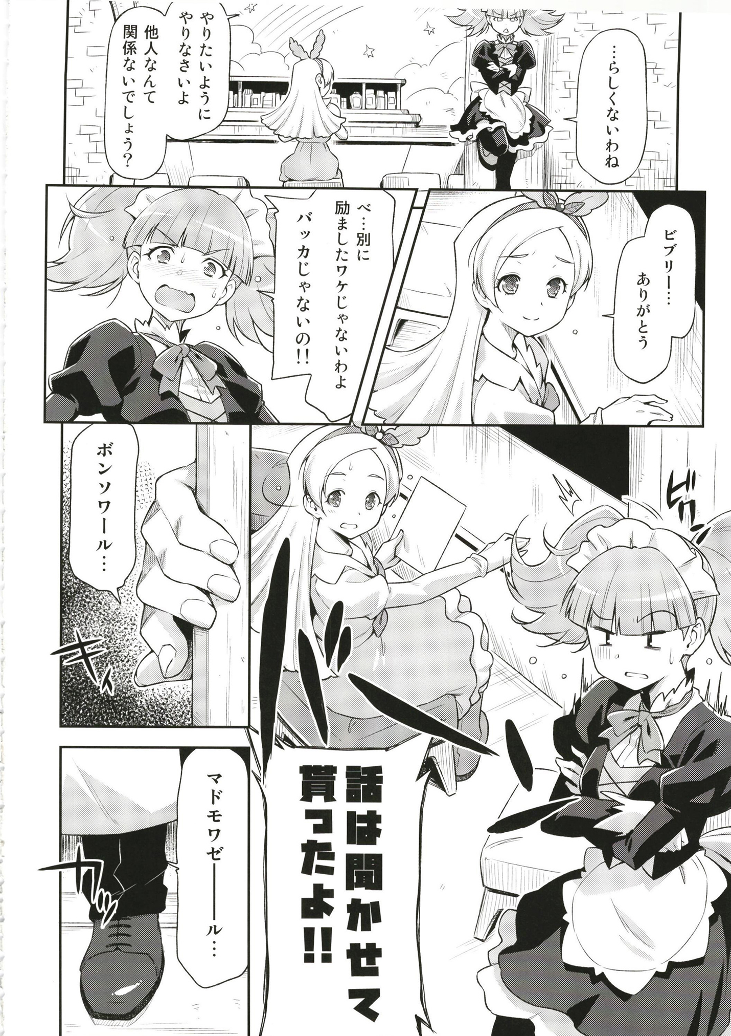はためいわくなスイーツコウザ