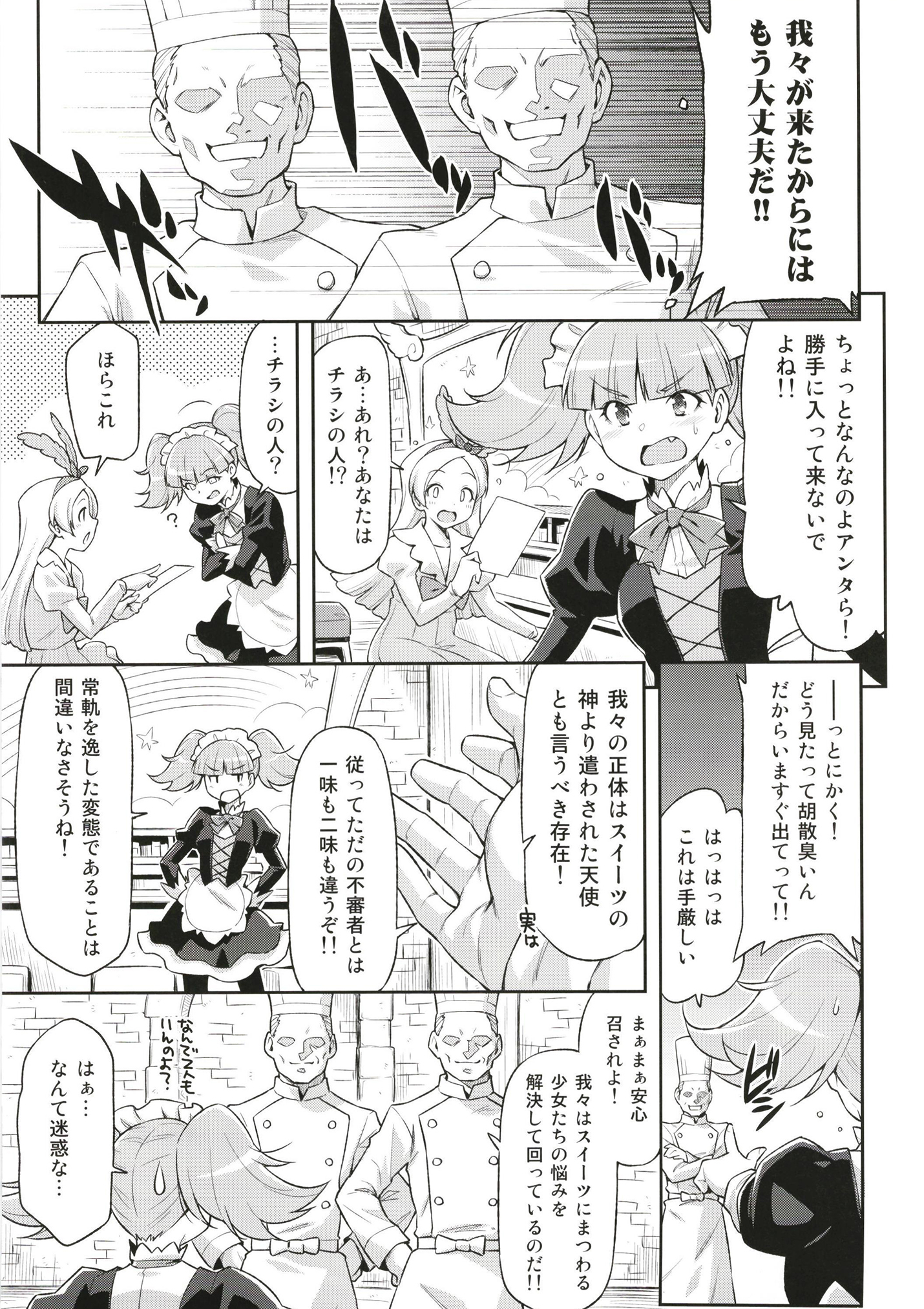 はためいわくなスイーツコウザ