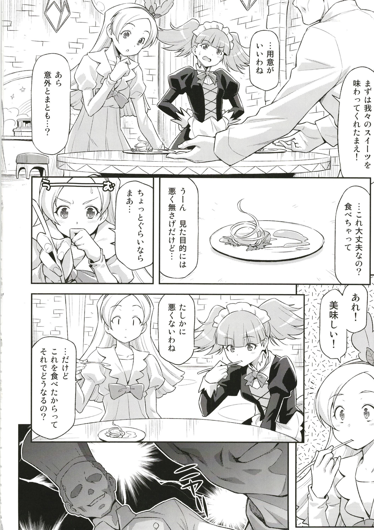 はためいわくなスイーツコウザ