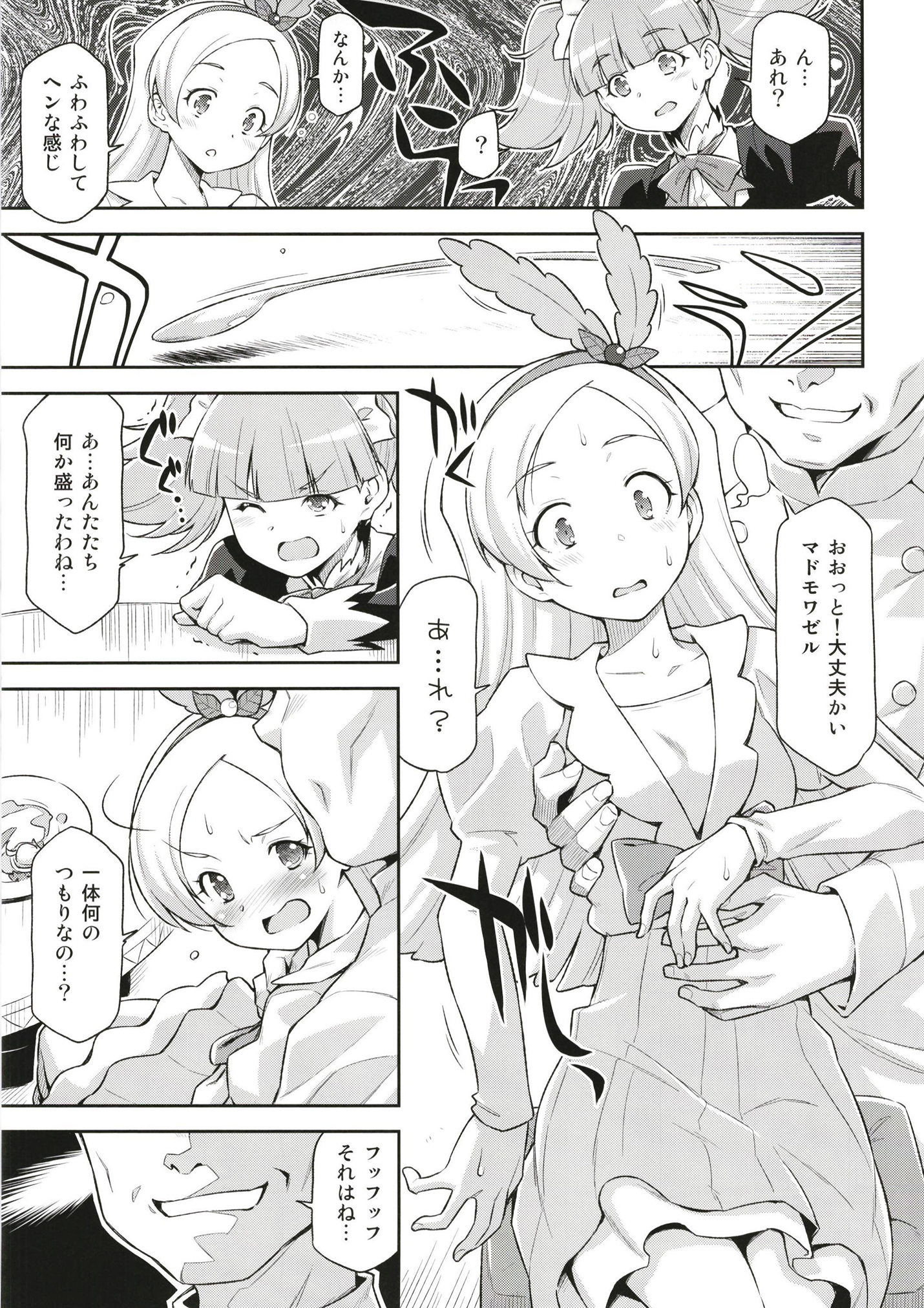 はためいわくなスイーツコウザ