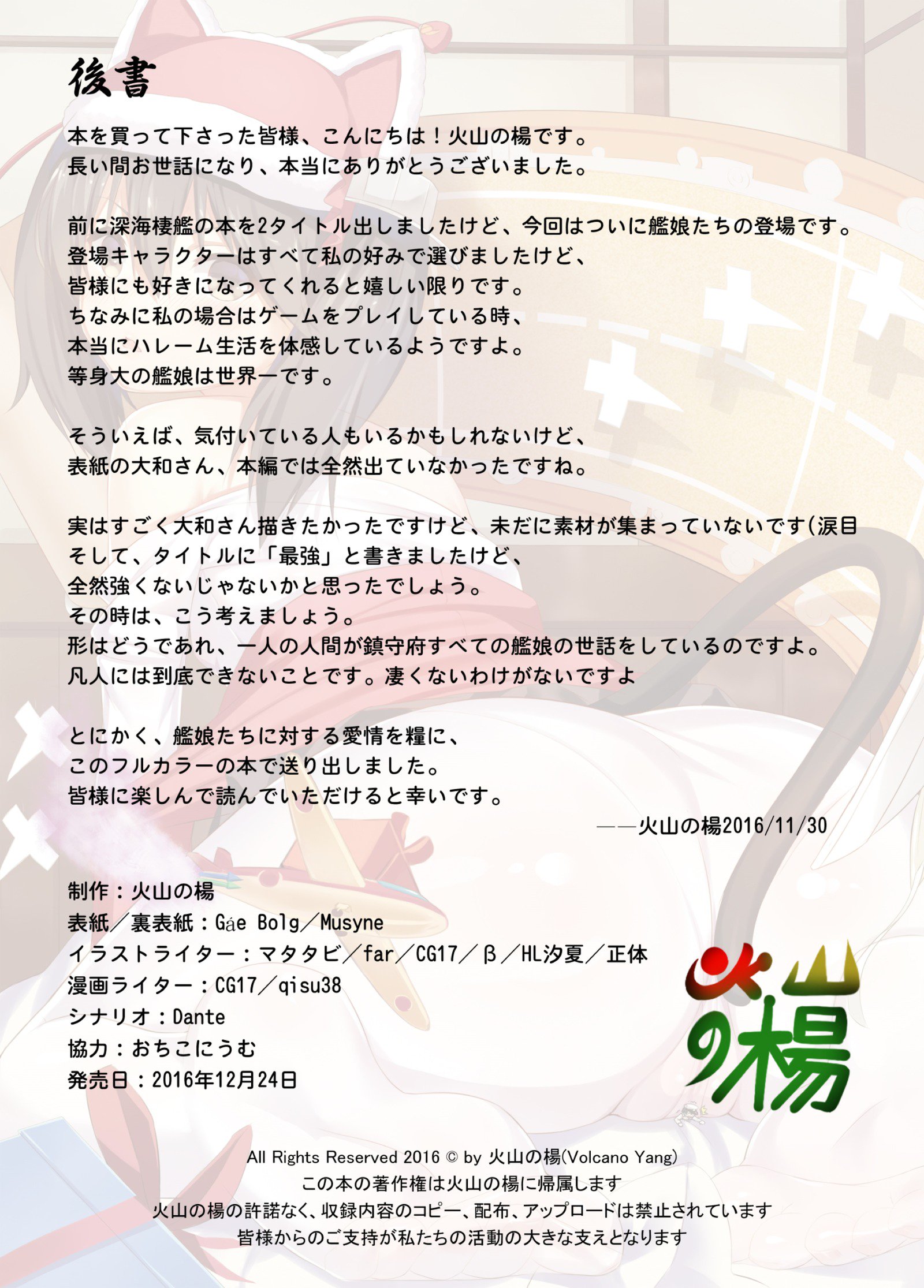 魔法少女育成計画。