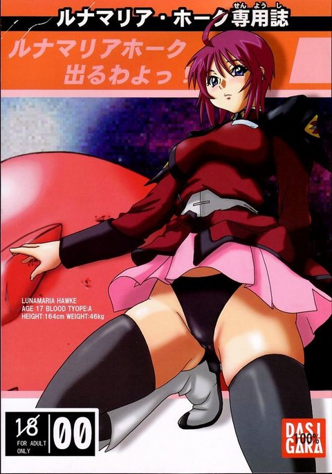 ルナマリアホーク千陽師-ルナマリアホークデルはよ!- ルナマリアホーク千陽師-ルナマリアホークデルはよ!-