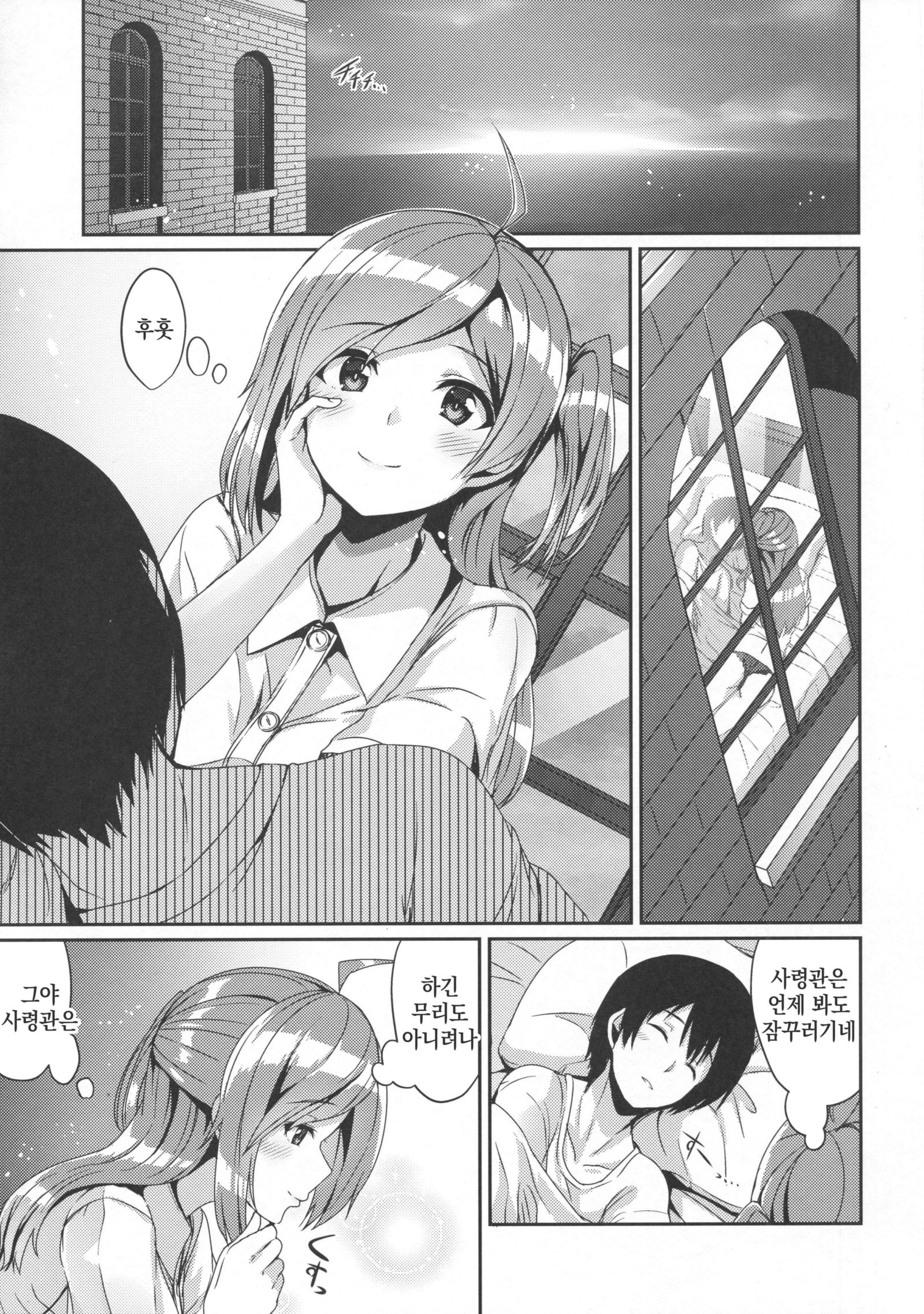 萩風と朝のひめゴト