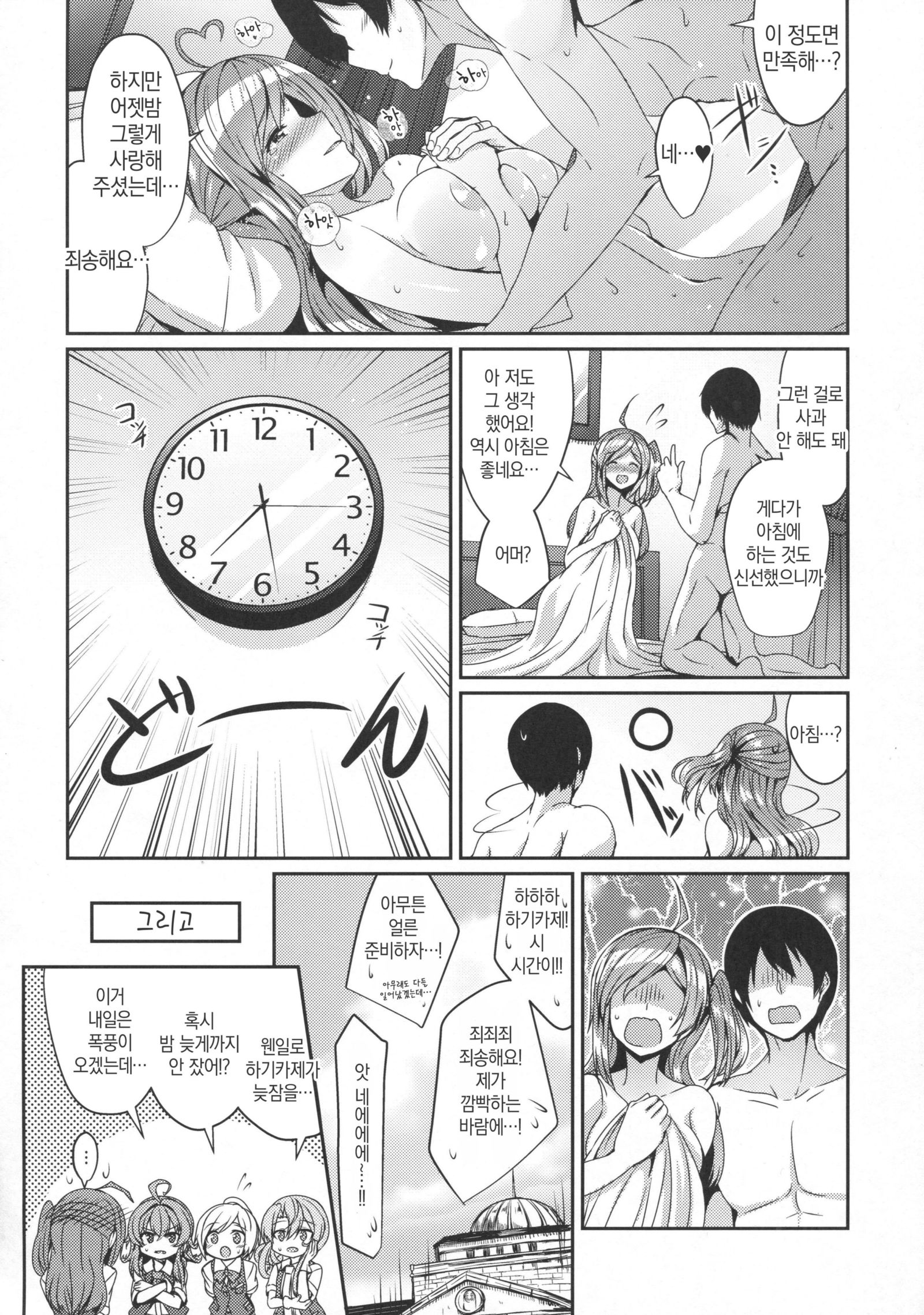 萩風と朝のひめゴト