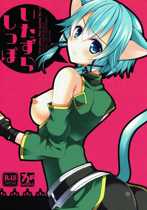 いたずらしっぽ いたずらしっぽ