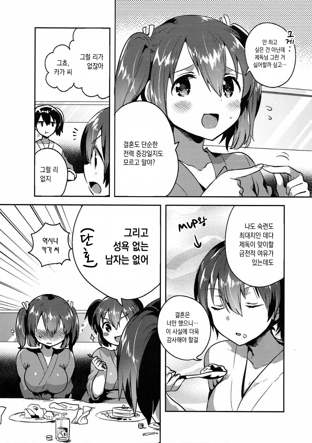 蒼龍と氷光のxx作戦