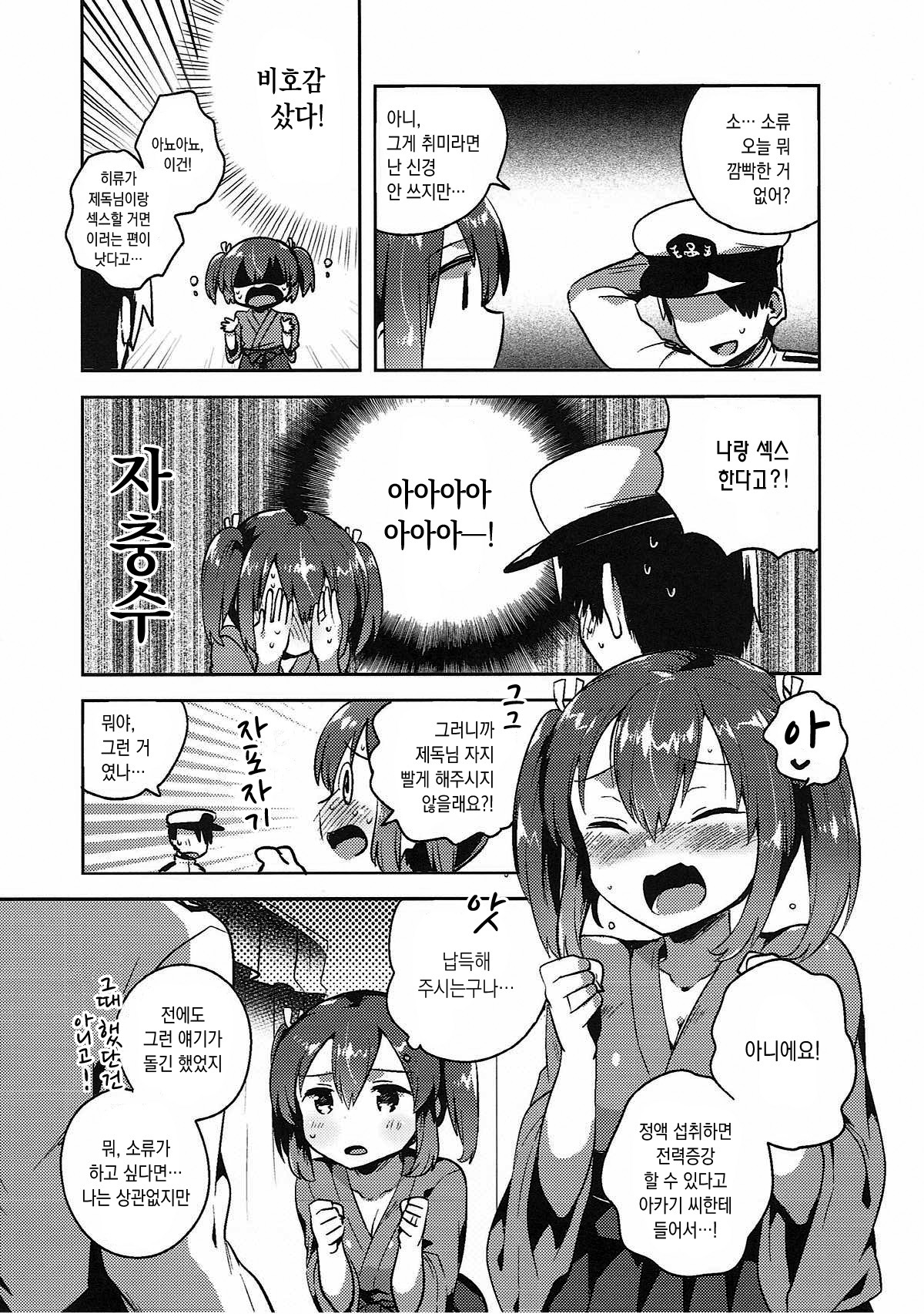 蒼龍と氷光のxx作戦