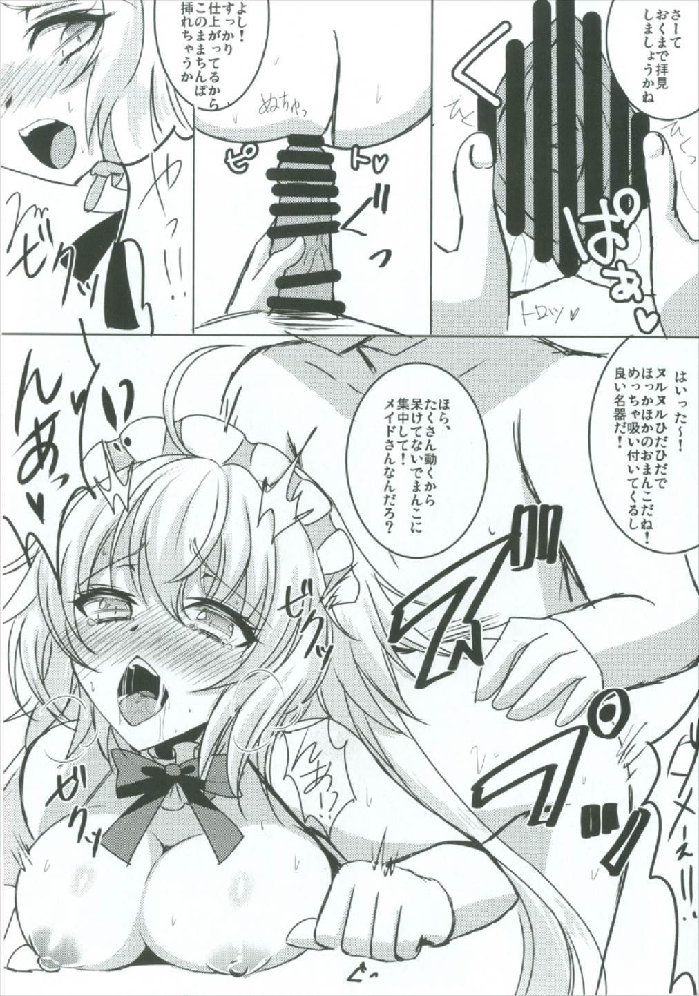 メイドジャンヌアルターさん