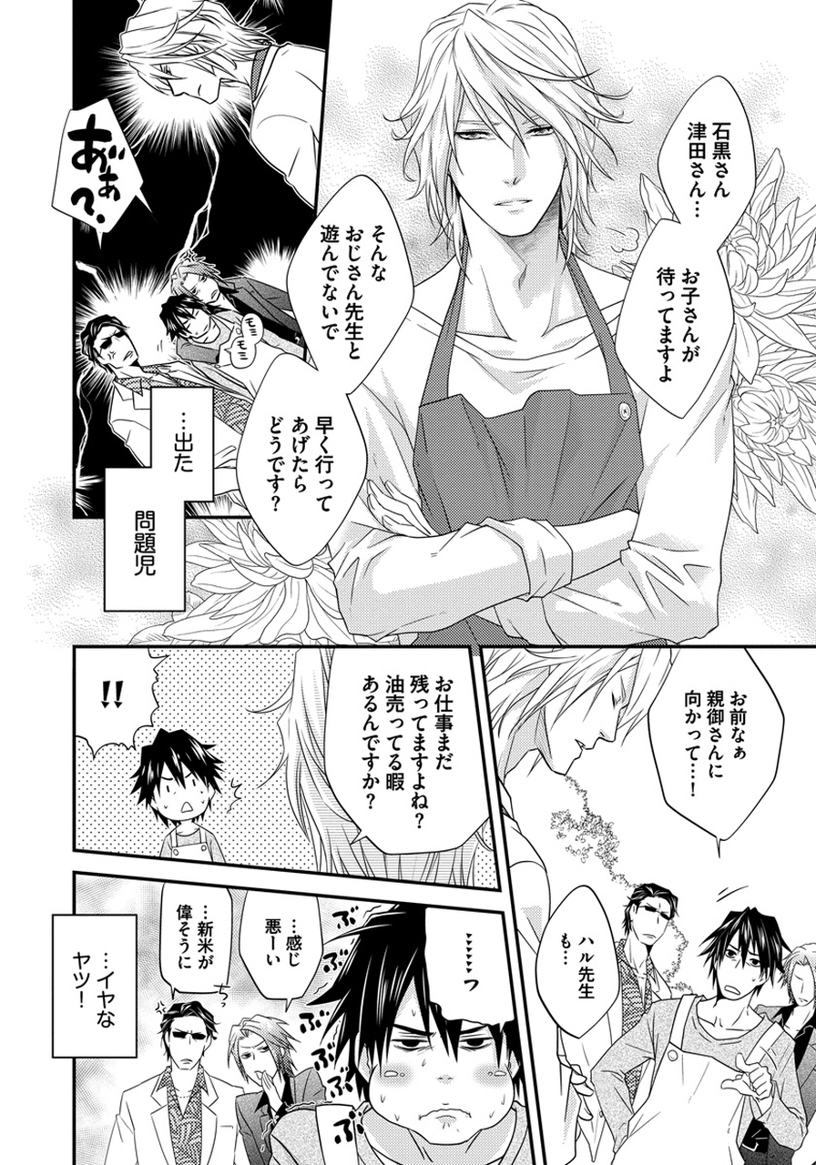 初庄世久原保育園Vol.01